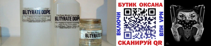 БУТИРАТ буратино  Никольское 