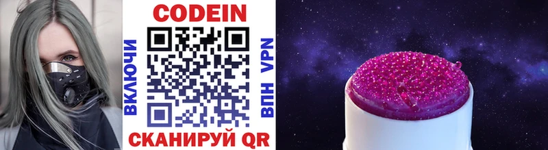 Codein Purple Drank  хочу   Никольское 